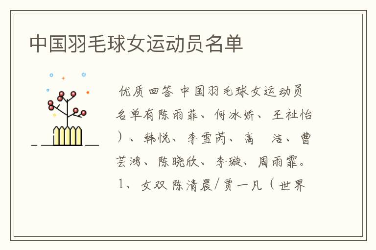 中国羽毛球女运动员名单