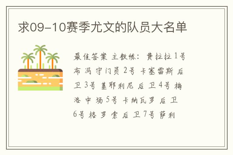 求09-10赛季尤文的队员大名单