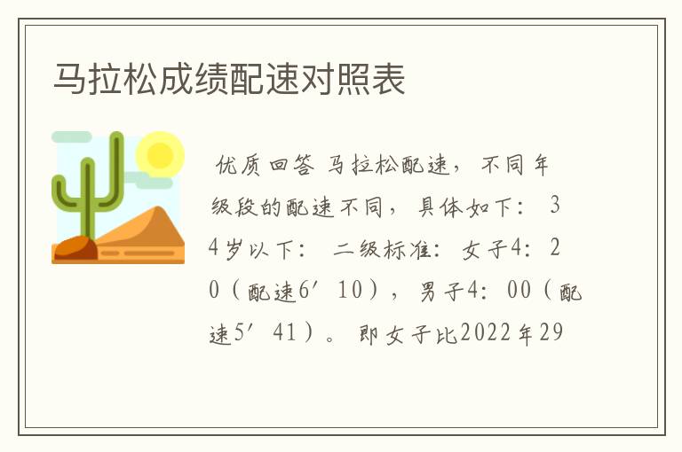 马拉松成绩配速对照表