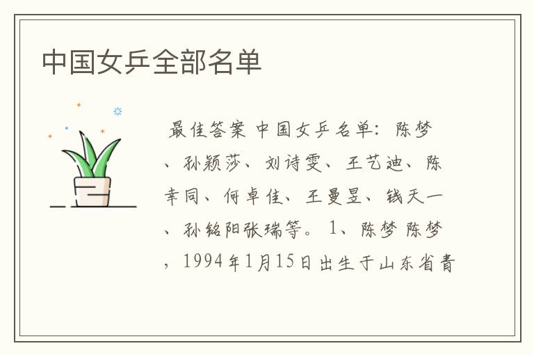 中国女乒全部名单