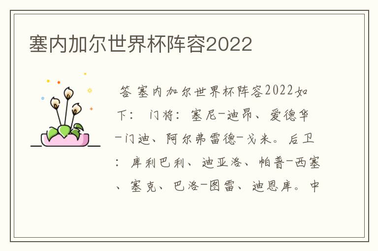 塞内加尔世界杯阵容2022