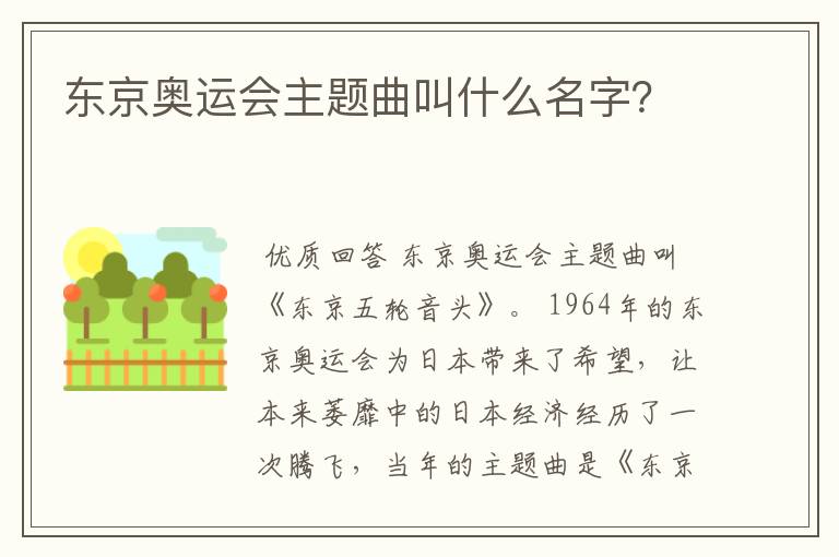 东京奥运会主题曲叫什么名字?