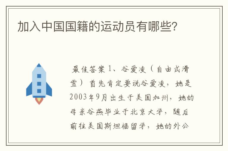 加入中国国籍的运动员有哪些?
