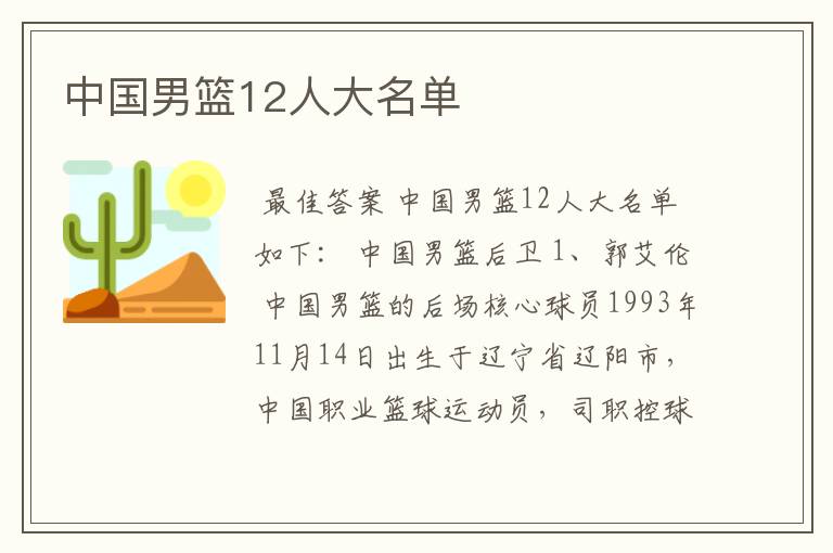 中国男篮12人大名单