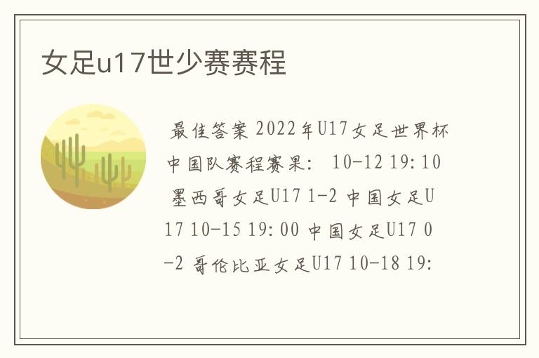 女足u17世少赛赛程
