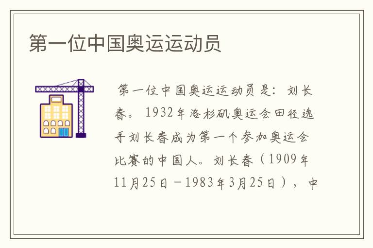 第一位中国奥运运动员