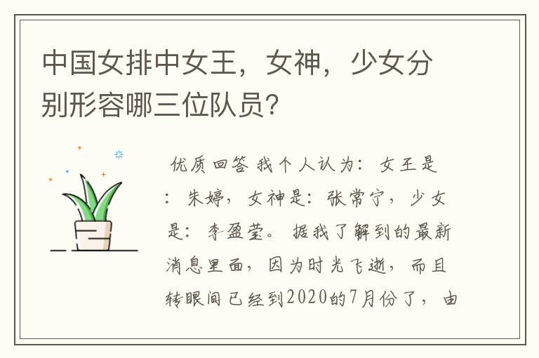 中国女排中女王,女神,少女分别形容哪三位队员?