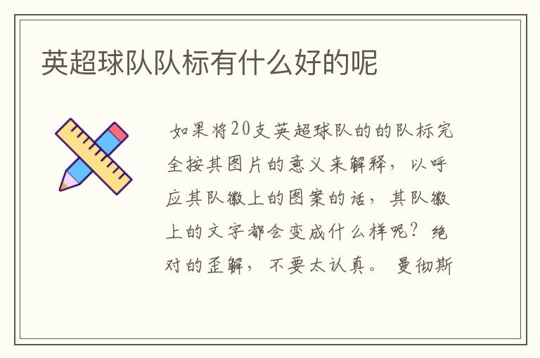 英超球队队标有什么好的呢