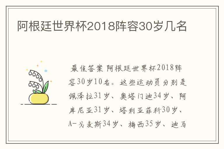阿根廷世界杯2018阵容30岁几名
