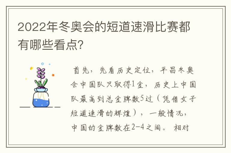 2022年冬奥会的短道速滑比赛都有哪些看点?