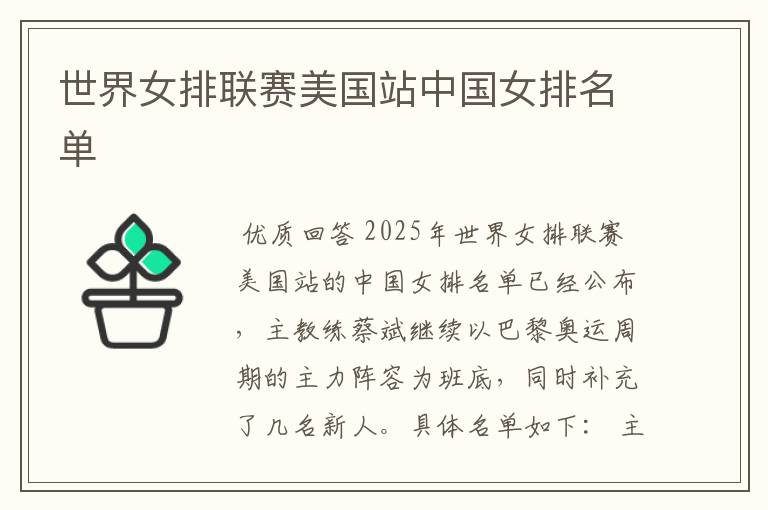 世界女排联赛美国站中国女排名单