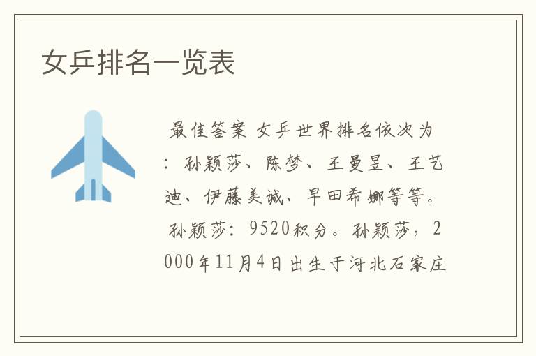 女乒排名一览表