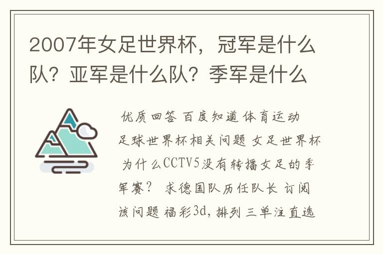 2007年女足世界杯,冠军是什么队?亚军是什么队?季军是什么队?