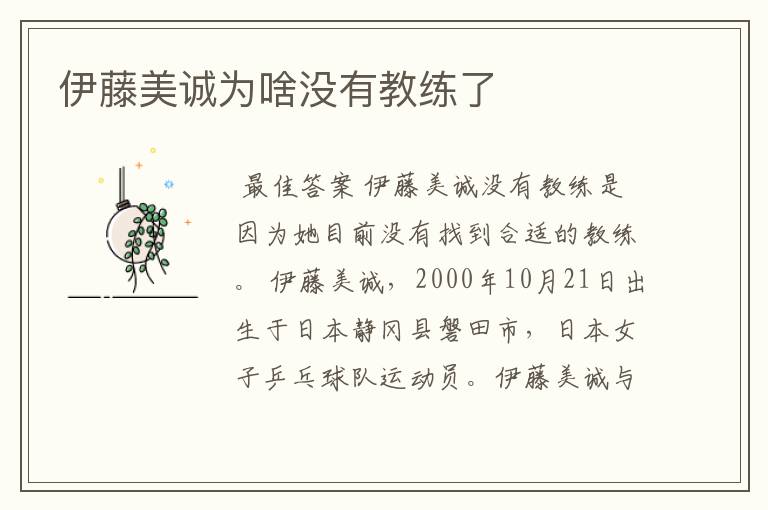 伊藤美诚为啥没有教练了