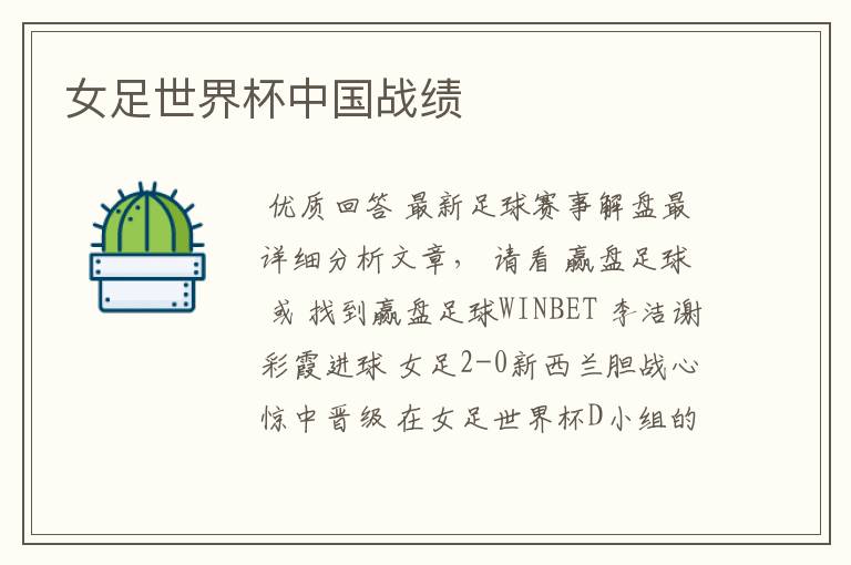 女足世界杯中国战绩