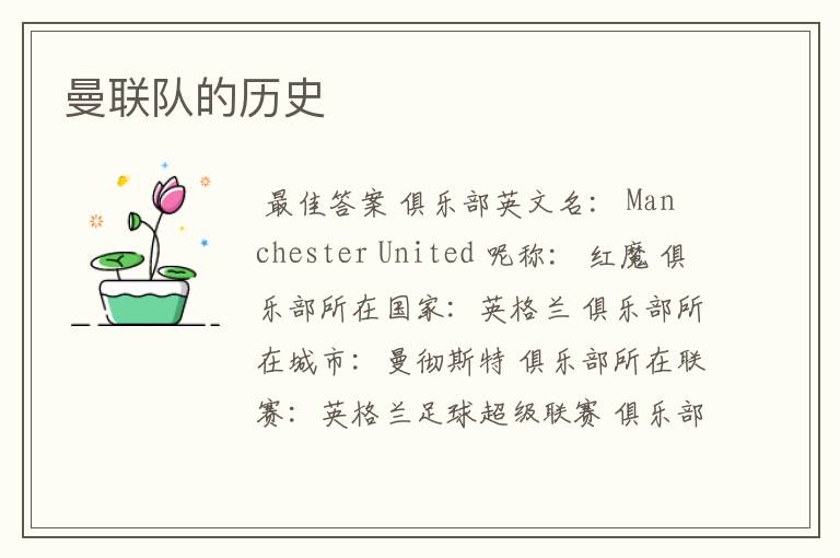 曼联队的历史
