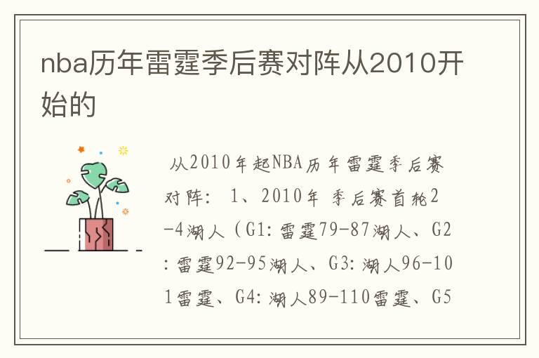 nba历年雷霆季后赛对阵从2010开始的