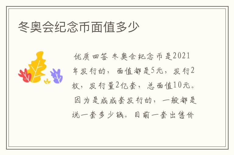 冬奥会纪念币面值多少