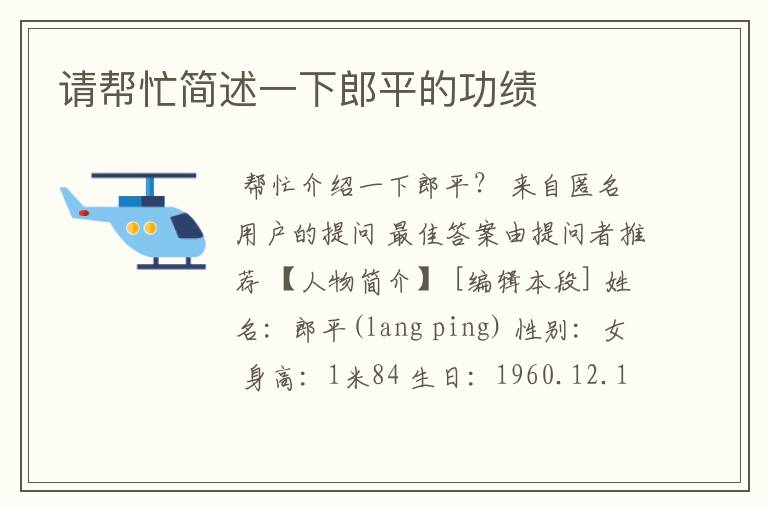 请帮忙简述一下郎平的功绩