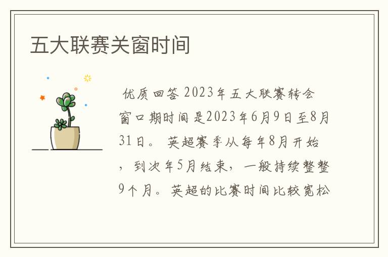 五大联赛关窗时间