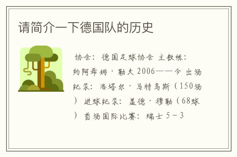 请简介一下德国队的历史