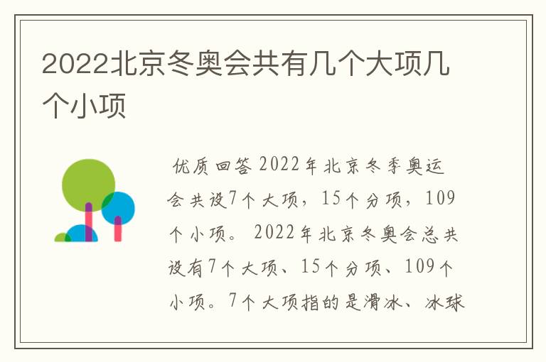 2022北京冬奥会共有几个大项几个小项