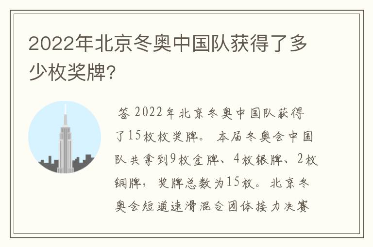 2022年北京冬奥中国队获得了多少枚奖牌?