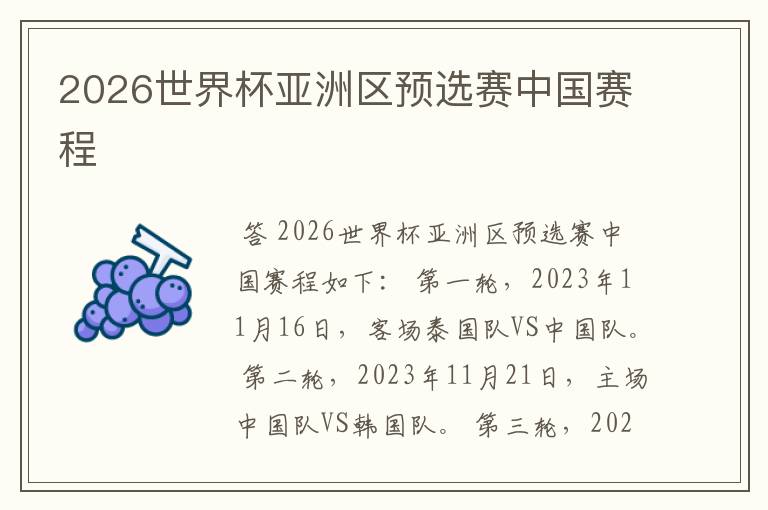 2026世界杯亚洲区预选赛中国赛程