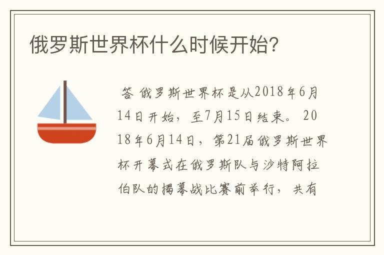 俄罗斯世界杯什么时候开始？