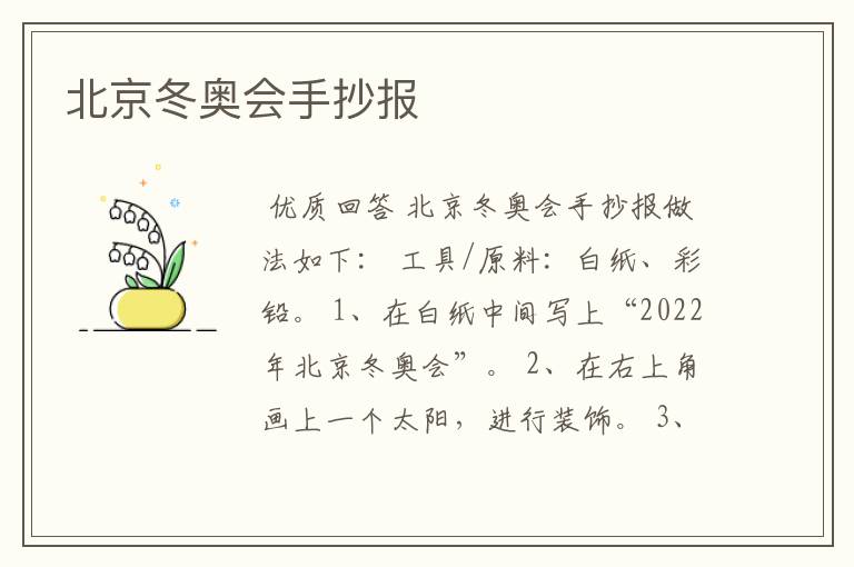 北京冬奥会手抄报