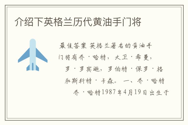 介绍下英格兰历代黄油手门将