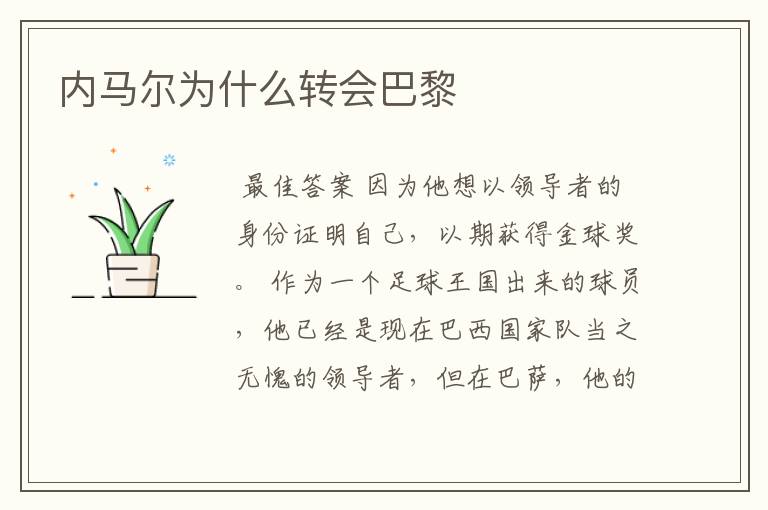 内马尔为什么转会巴黎