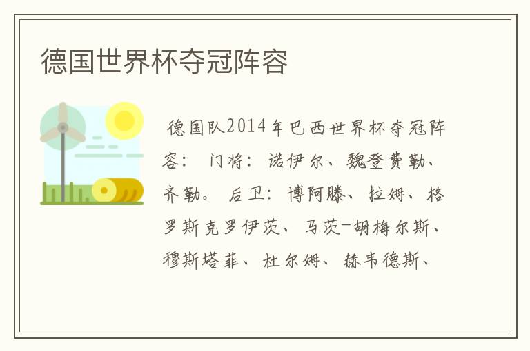 德国世界杯夺冠阵容