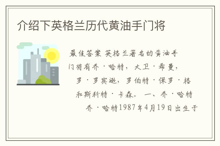 介绍下英格兰历代黄油手门将