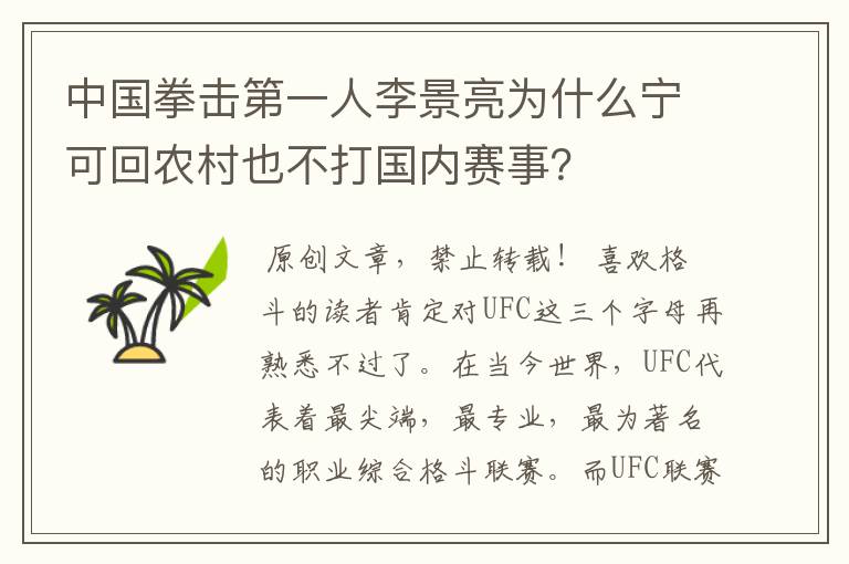 中国拳击第一人李景亮为什么宁可回农村也不打国内赛事?