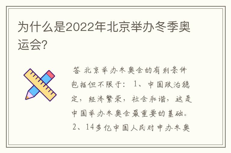 为什么是2022年北京举办冬季奥运会？