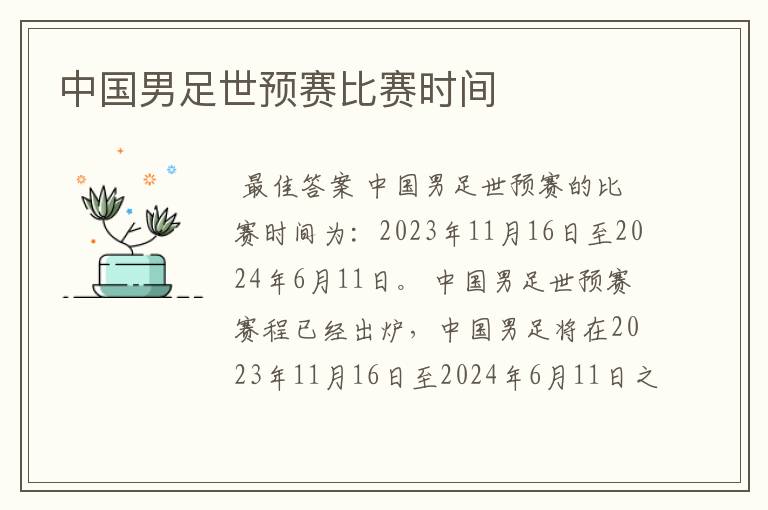 中国男足世预赛比赛时间