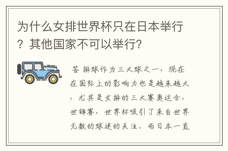 为什么女排世界杯只在日本举行?其他国家不可以举行?