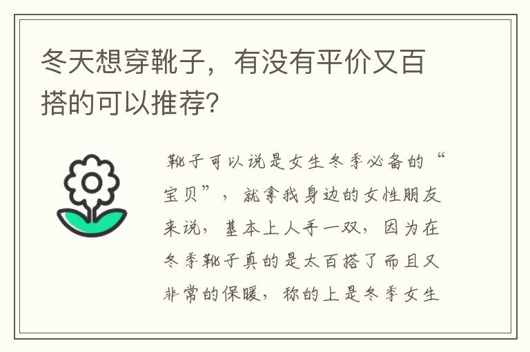 冬天想穿靴子,有没有平价又百搭的可以推荐?