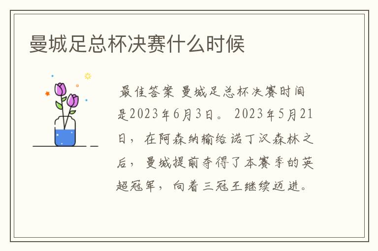 曼城足总杯决赛什么时候