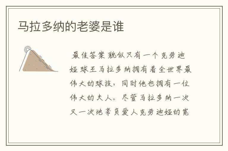 马拉多纳的老婆是谁