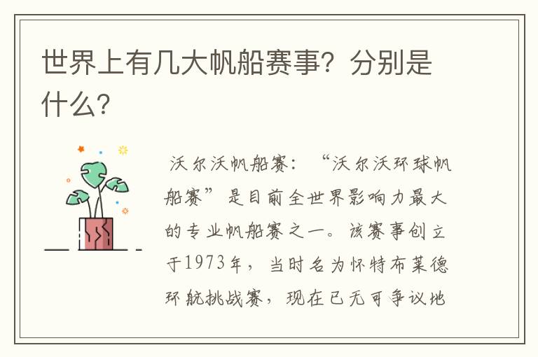 世界上有几大帆船赛事？分别是什么？