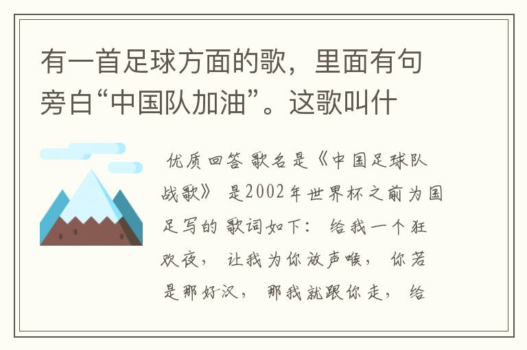 有一首足球方面的歌，里面有句旁白“中国队加油”。这歌叫什么？