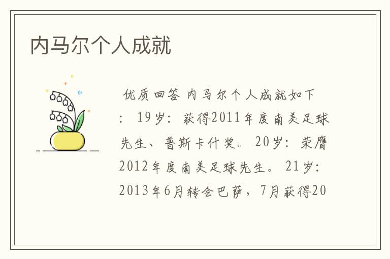 内马尔个人成就