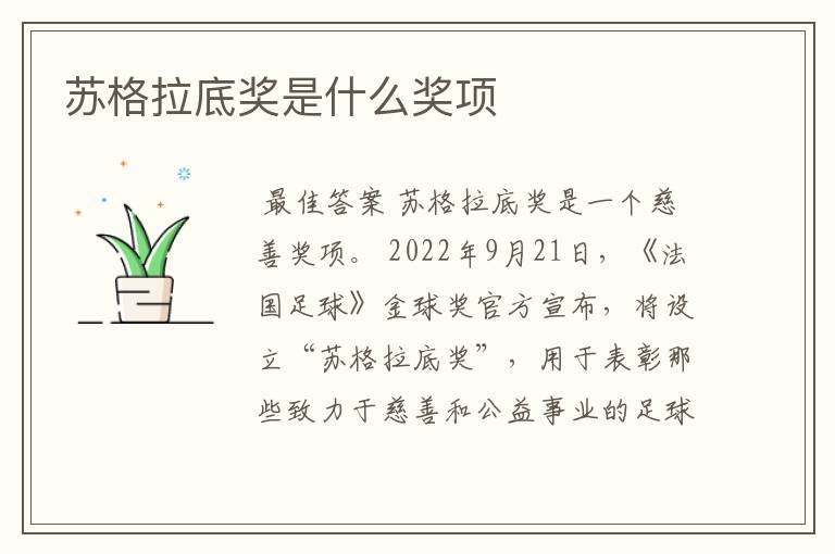 苏格拉底奖是什么奖项