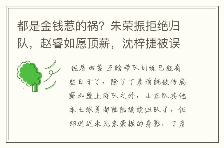 都是金钱惹的祸?朱荣振拒绝归队,赵睿如愿顶薪,沈梓捷被误会