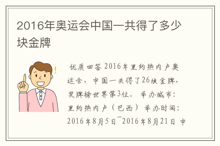2016年奥运会中国一共得了多少块金牌