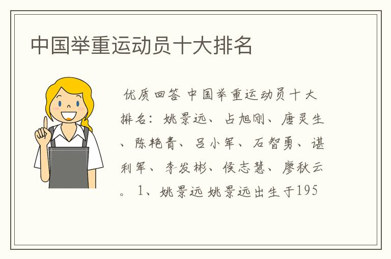 中国举重运动员十大排名