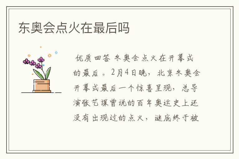 东奥会点火在最后吗
