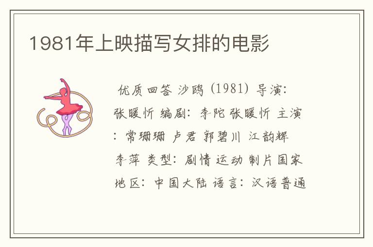 1981年上映描写女排的电影